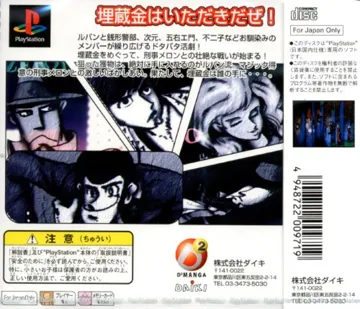 Lupin 3sei (JP) box cover back